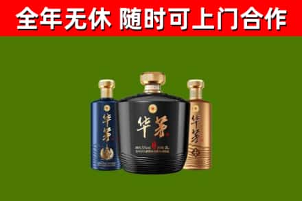 穆棱市烟酒回收华茅酒.jpg