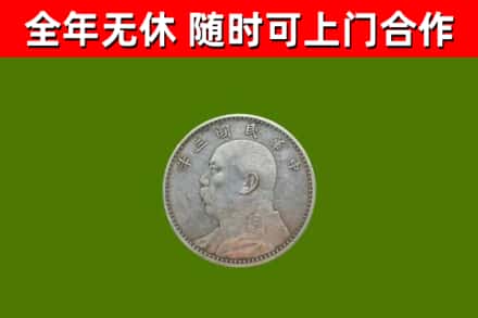 穆棱市回收袁大头