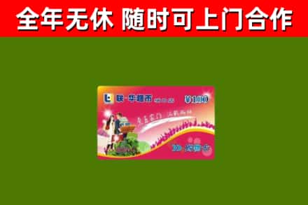穆棱市回收购物卡